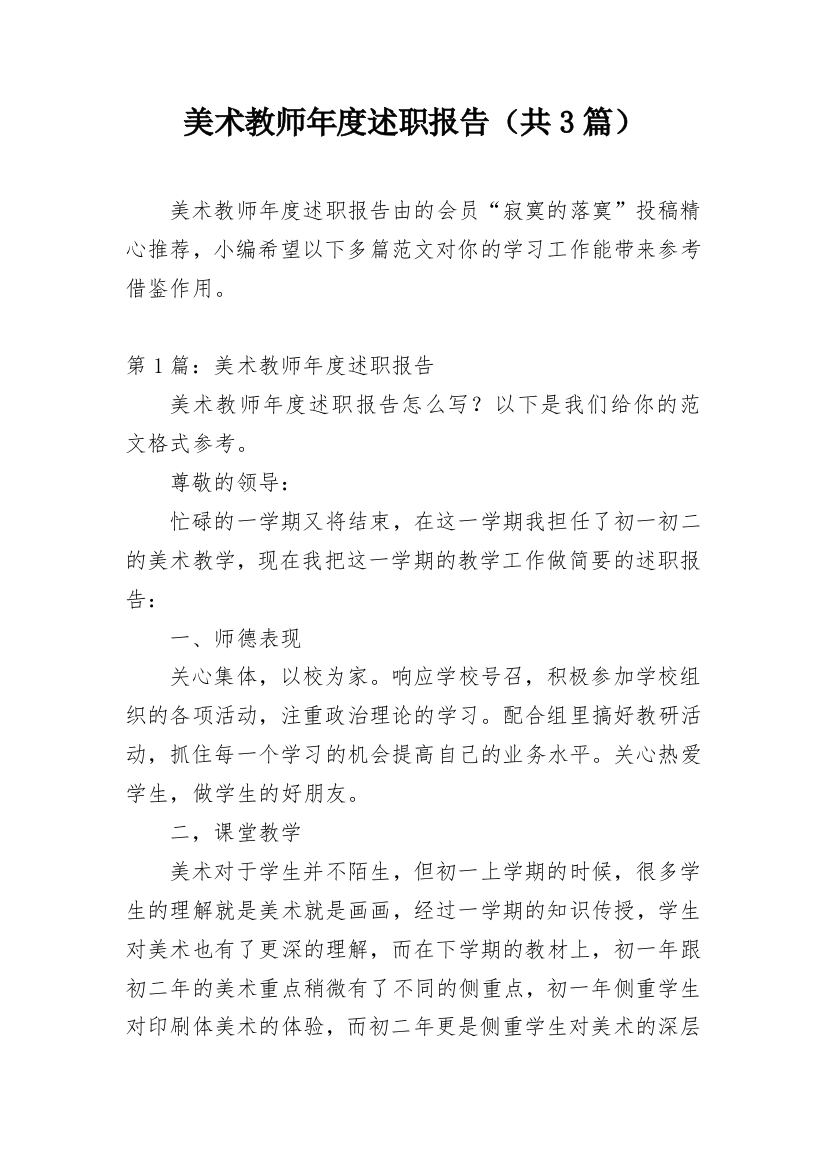 美术教师年度述职报告（共3篇）