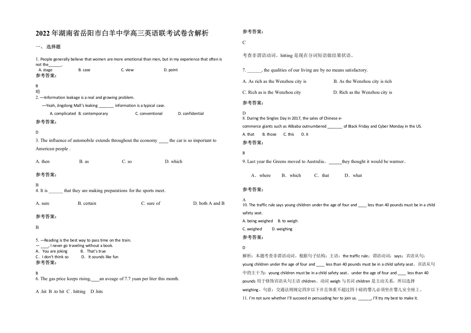 2022年湖南省岳阳市白羊中学高三英语联考试卷含解析