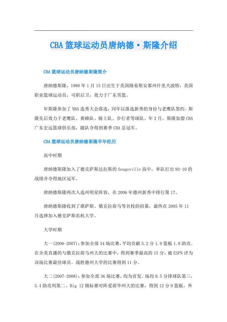 CBA篮球运动员唐纳德·斯隆介绍