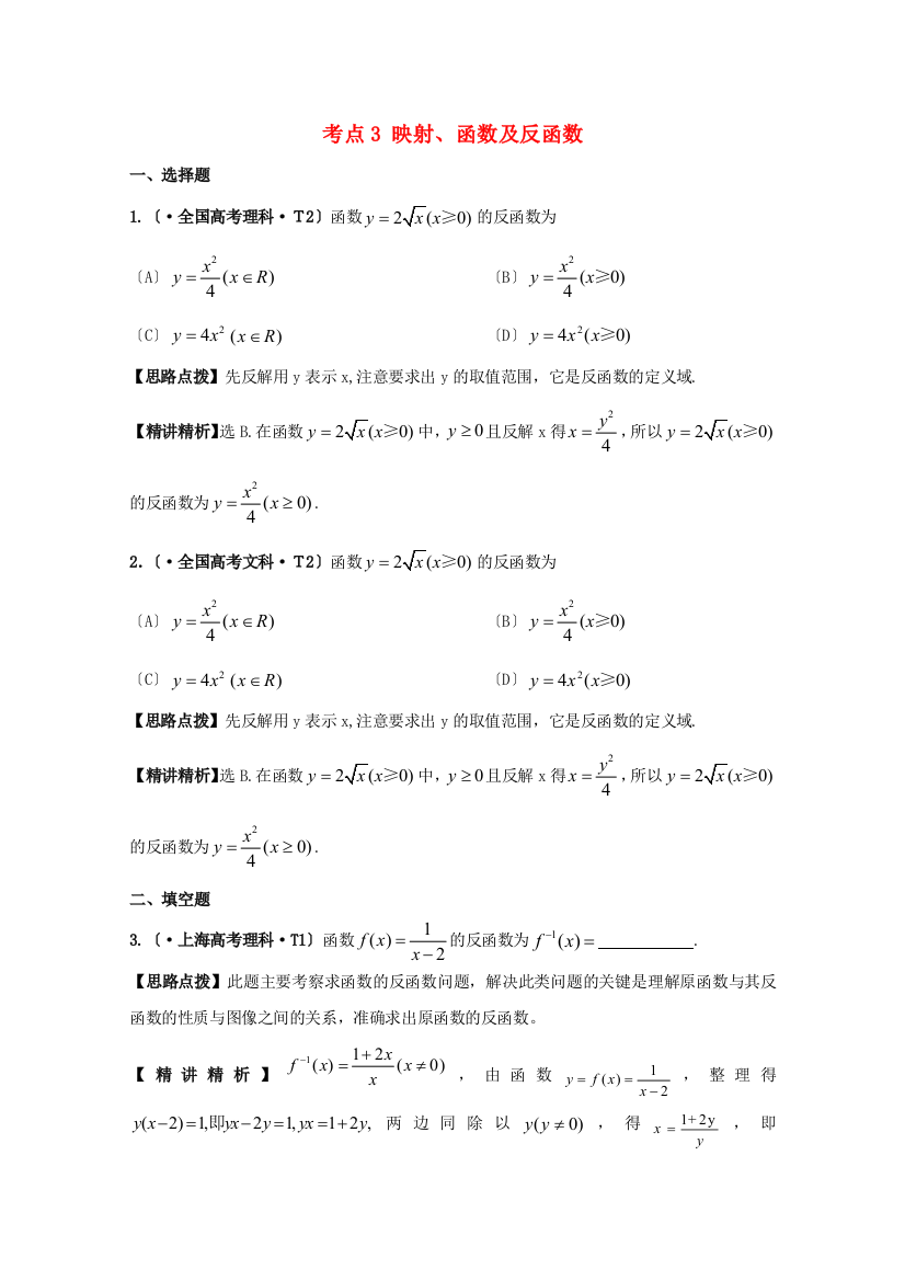 （整理版）考点3映射函数及反函数