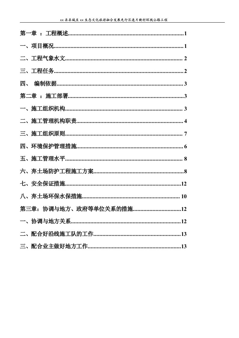 弃土场专项施工方案