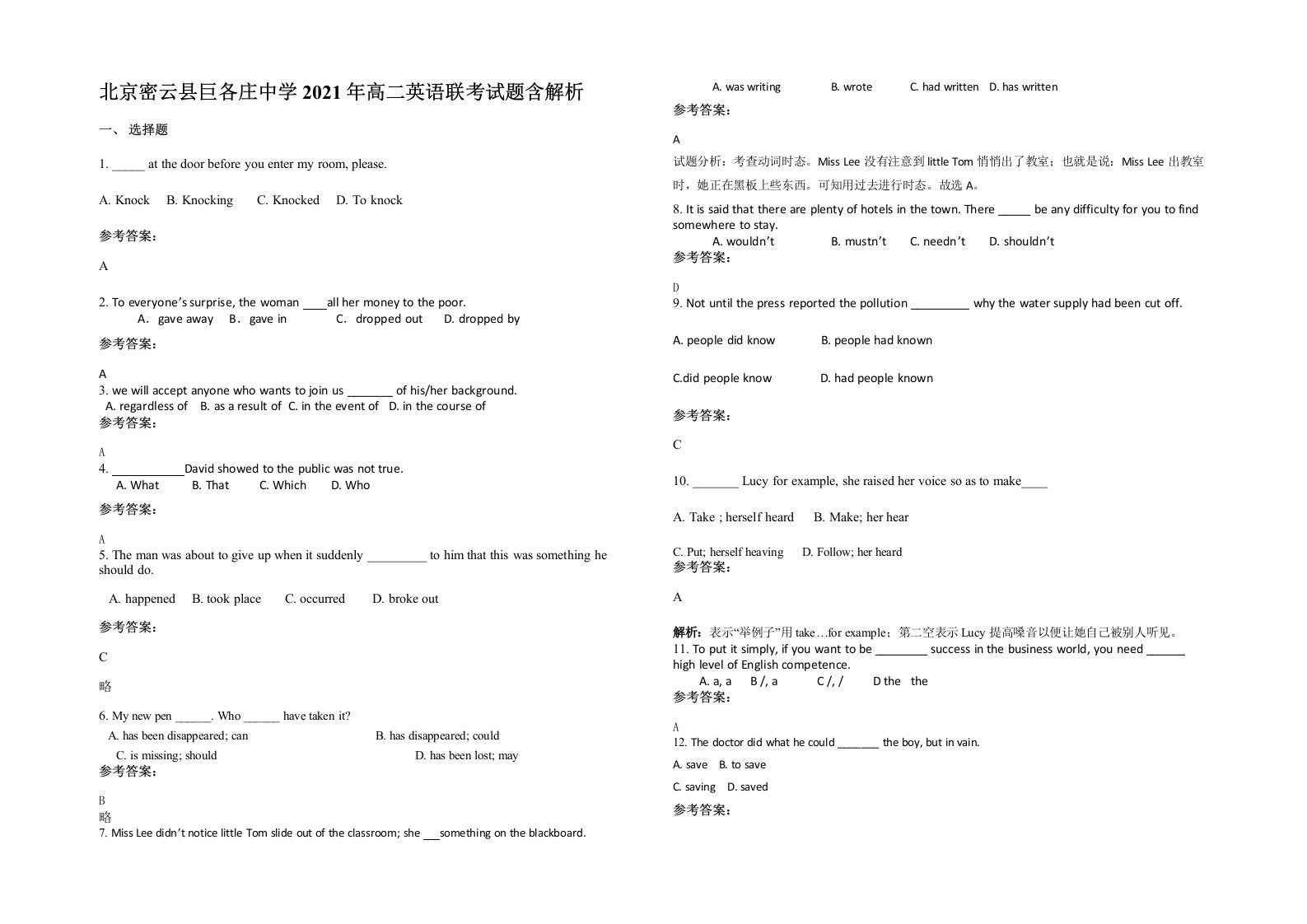 北京密云县巨各庄中学2021年高二英语联考试题含解析