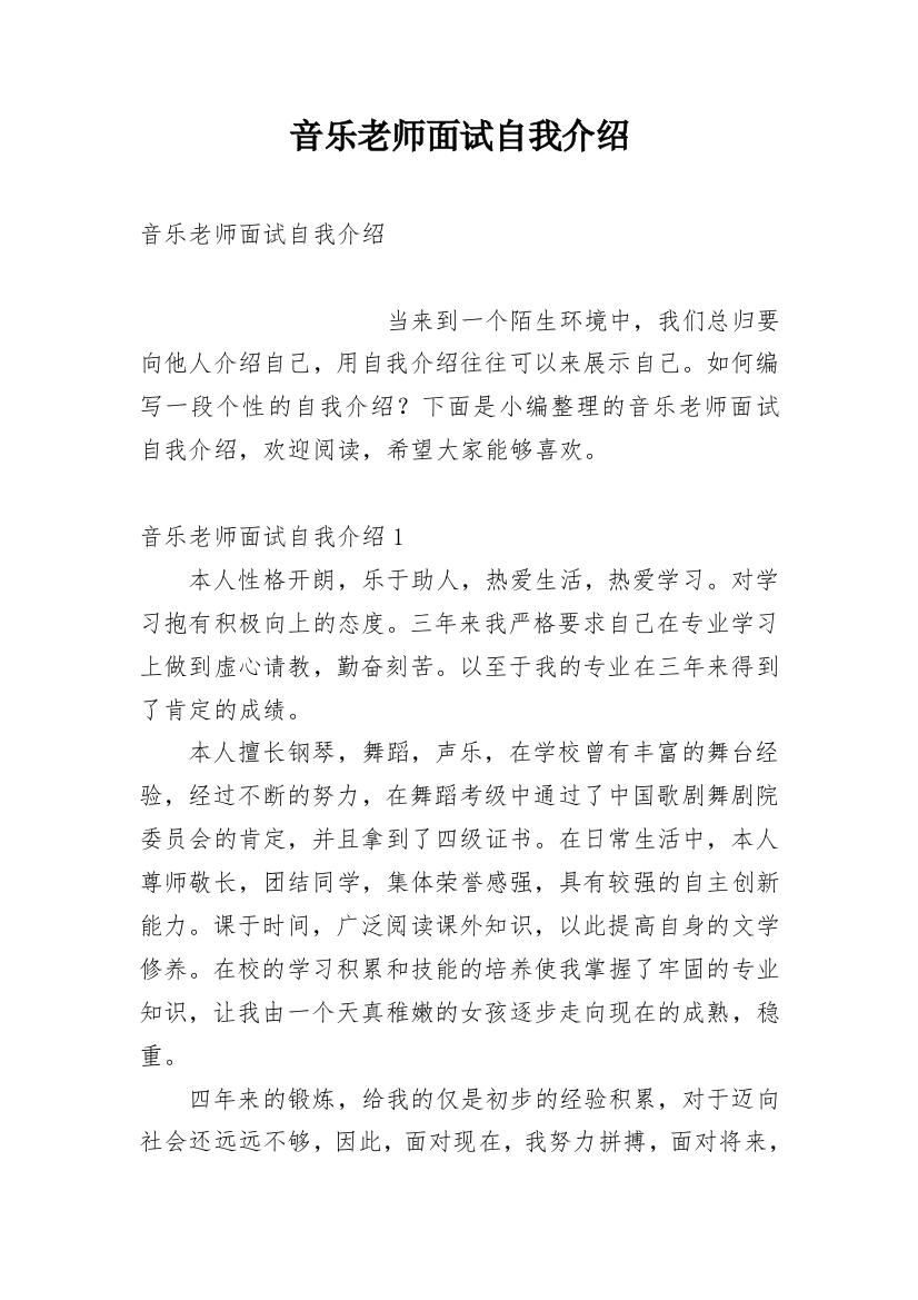 音乐老师面试自我介绍_11