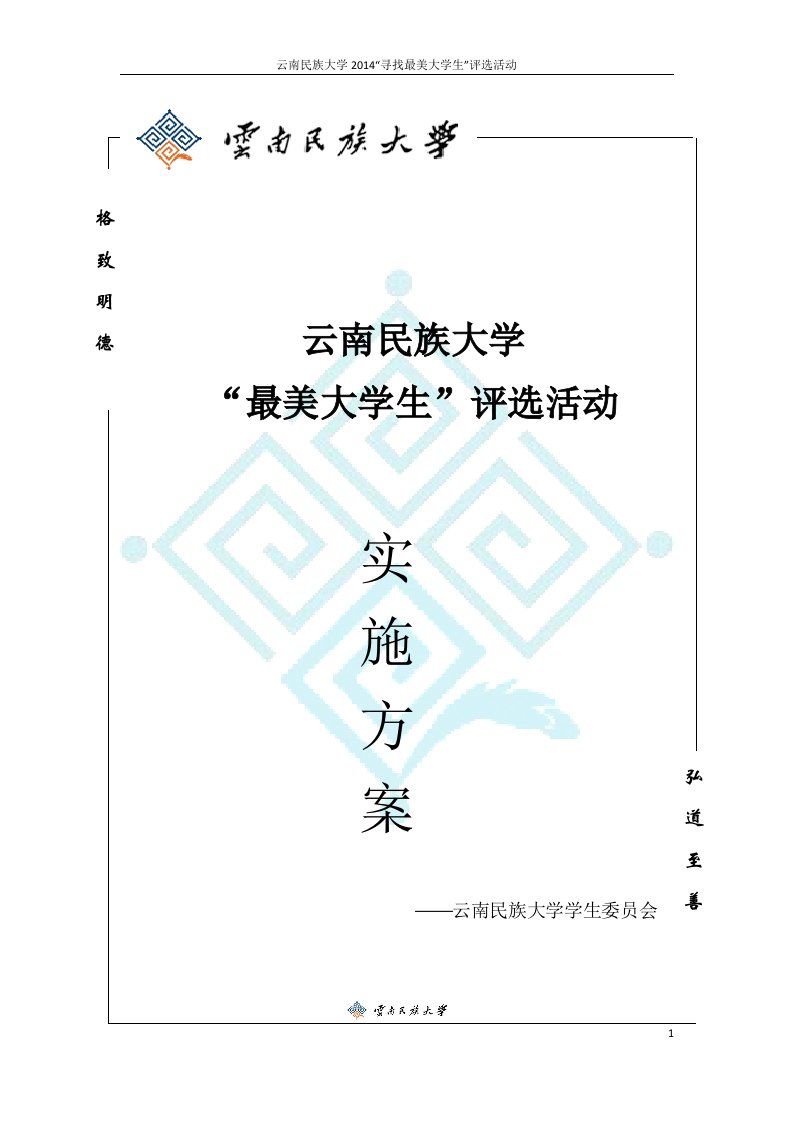 云南民族大学寻找最美大学生实施技术方案