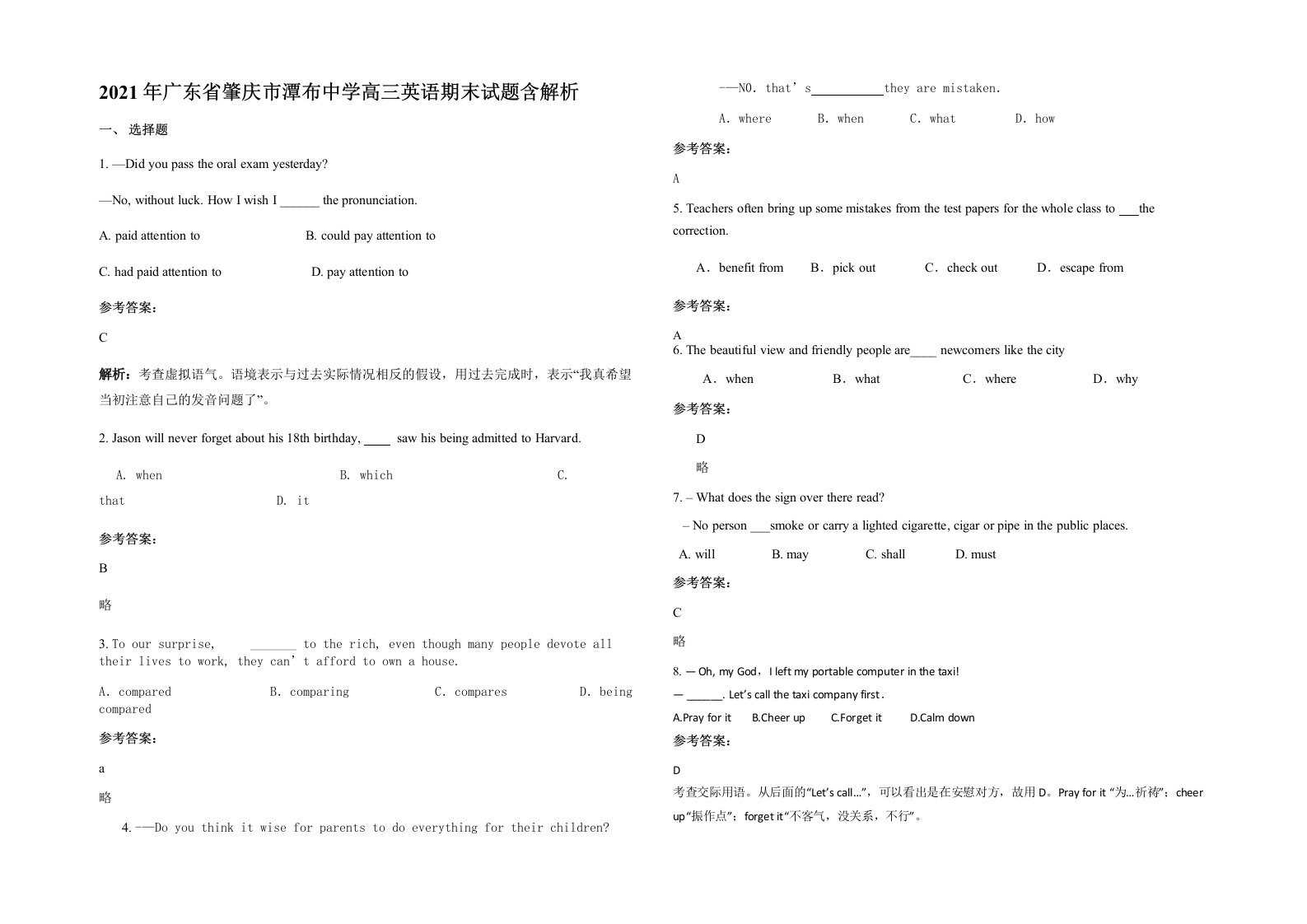 2021年广东省肇庆市潭布中学高三英语期末试题含解析