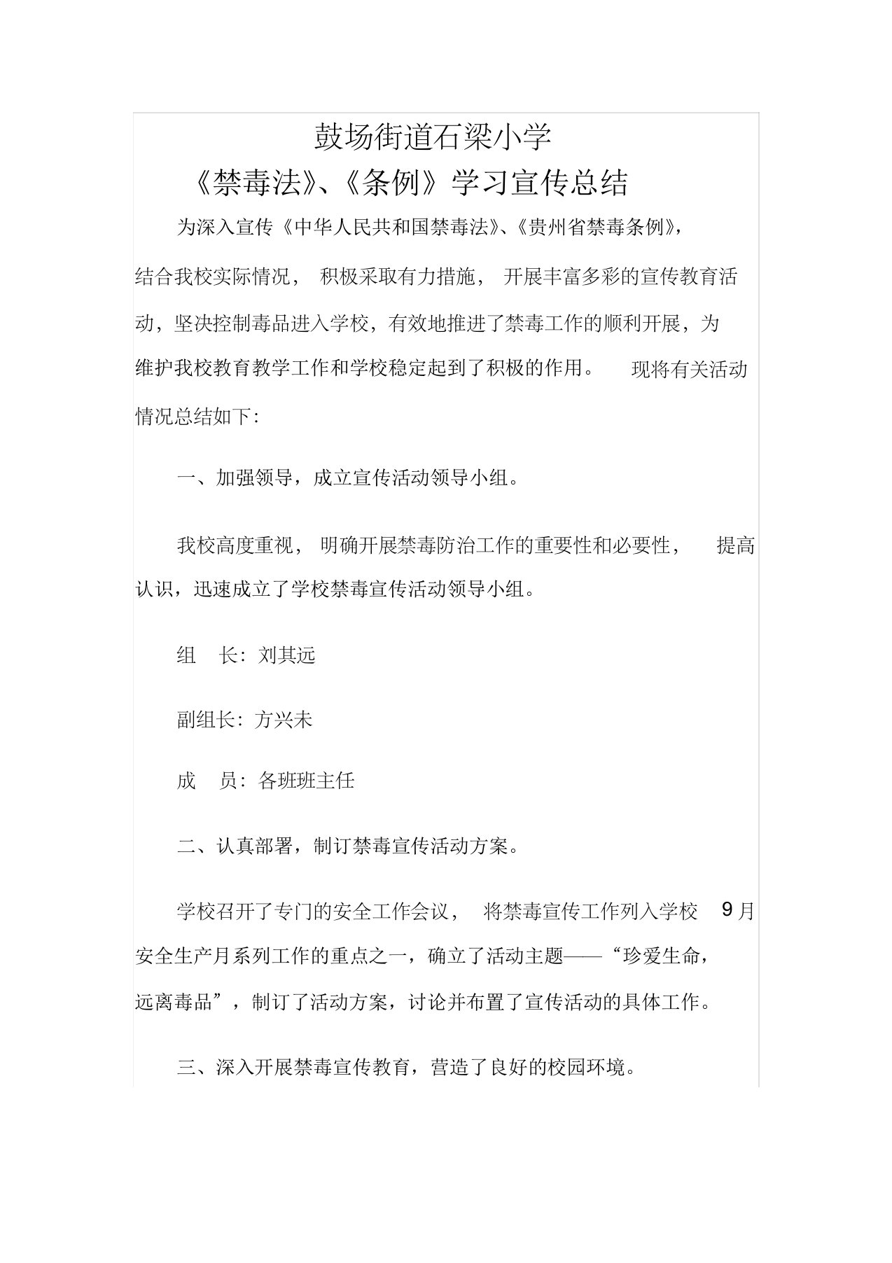 《禁毒法》及《条例》学习宣传总结