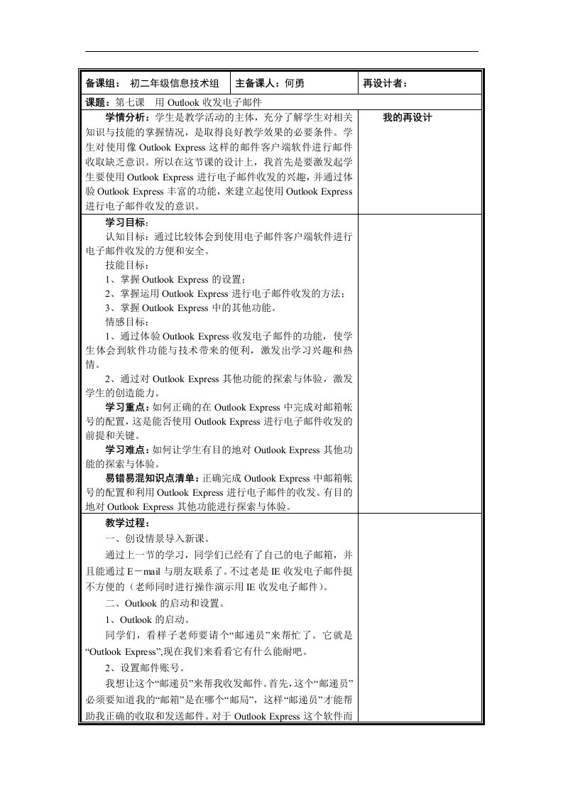 川教版信息技术八下第7课《用OUTLOOK收发电子邮件》