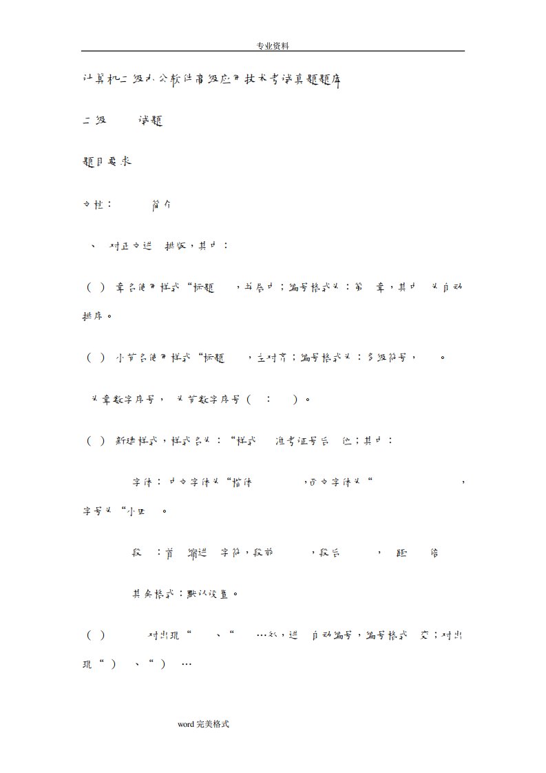 计算机二级办公软件高级应用技术考试真题试题库完整