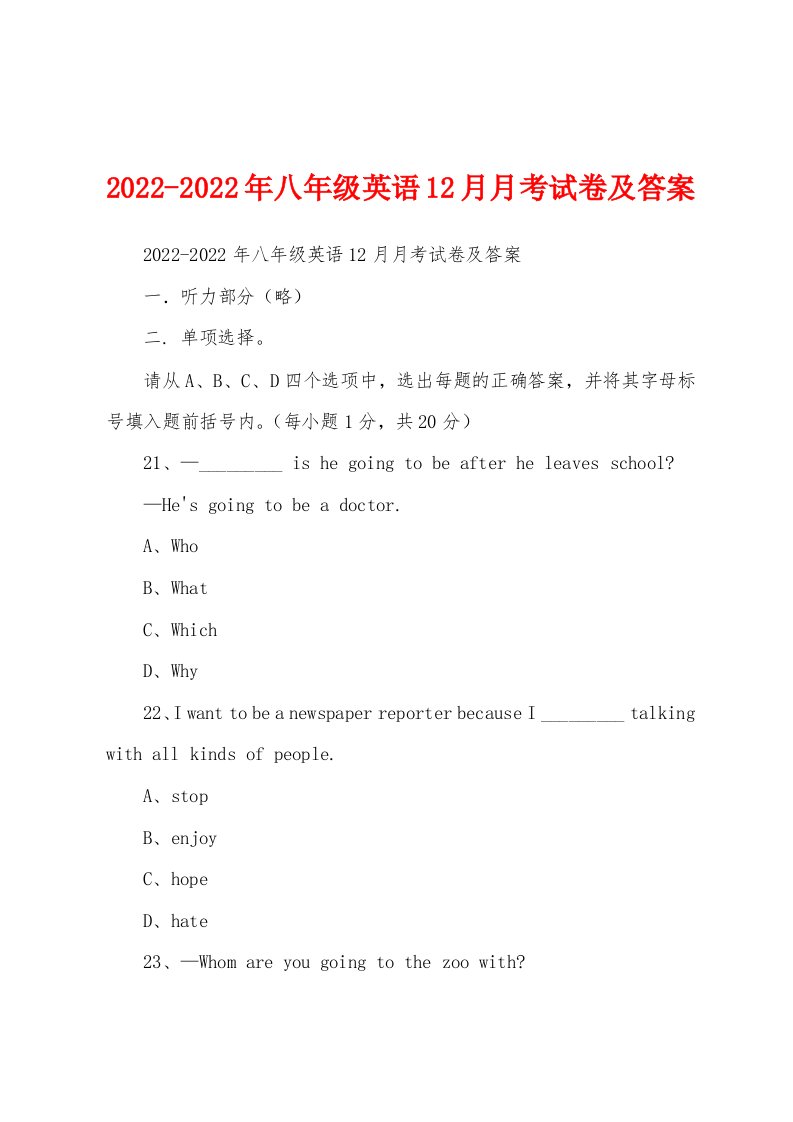 2022-2022年八年级英语12月月考试卷及答案