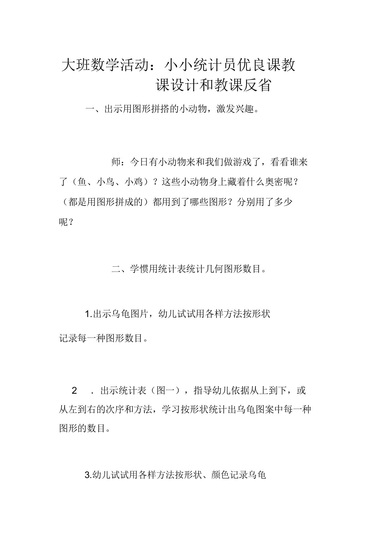 大班数学活动小小统计员课教案和教学反思