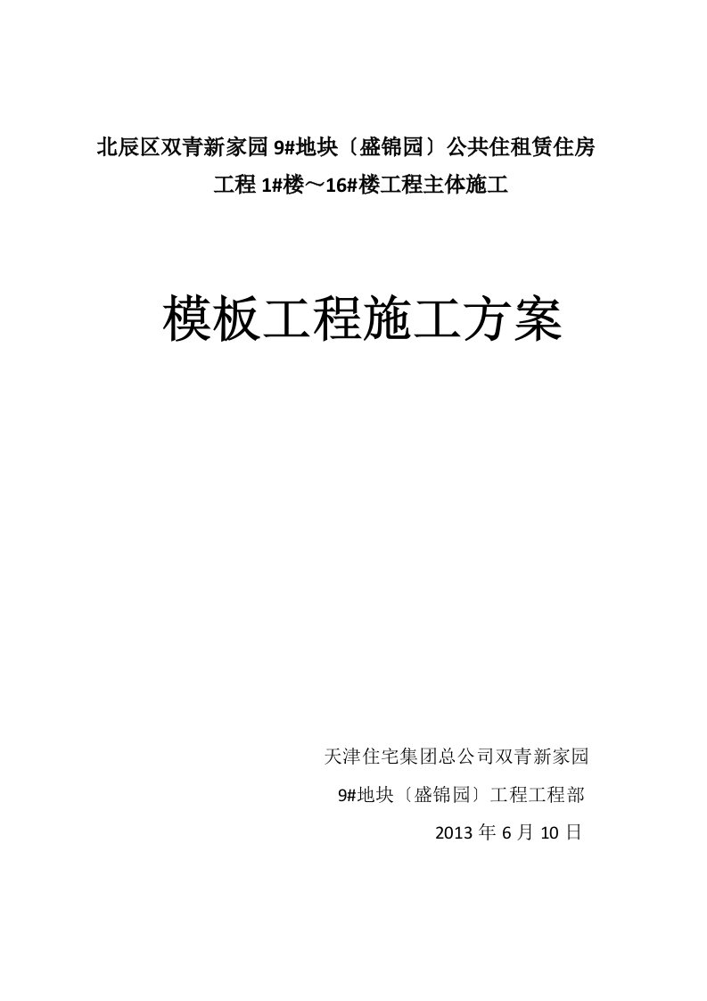 盘扣式支架模板施工方案