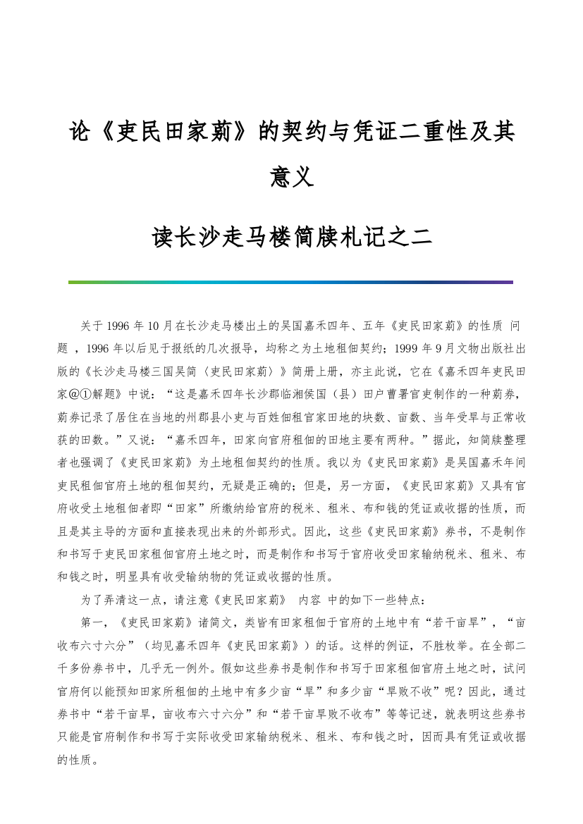 论《吏民田家莂》的契约与凭证二重性及其意义-读长沙走马楼简牍札记之二