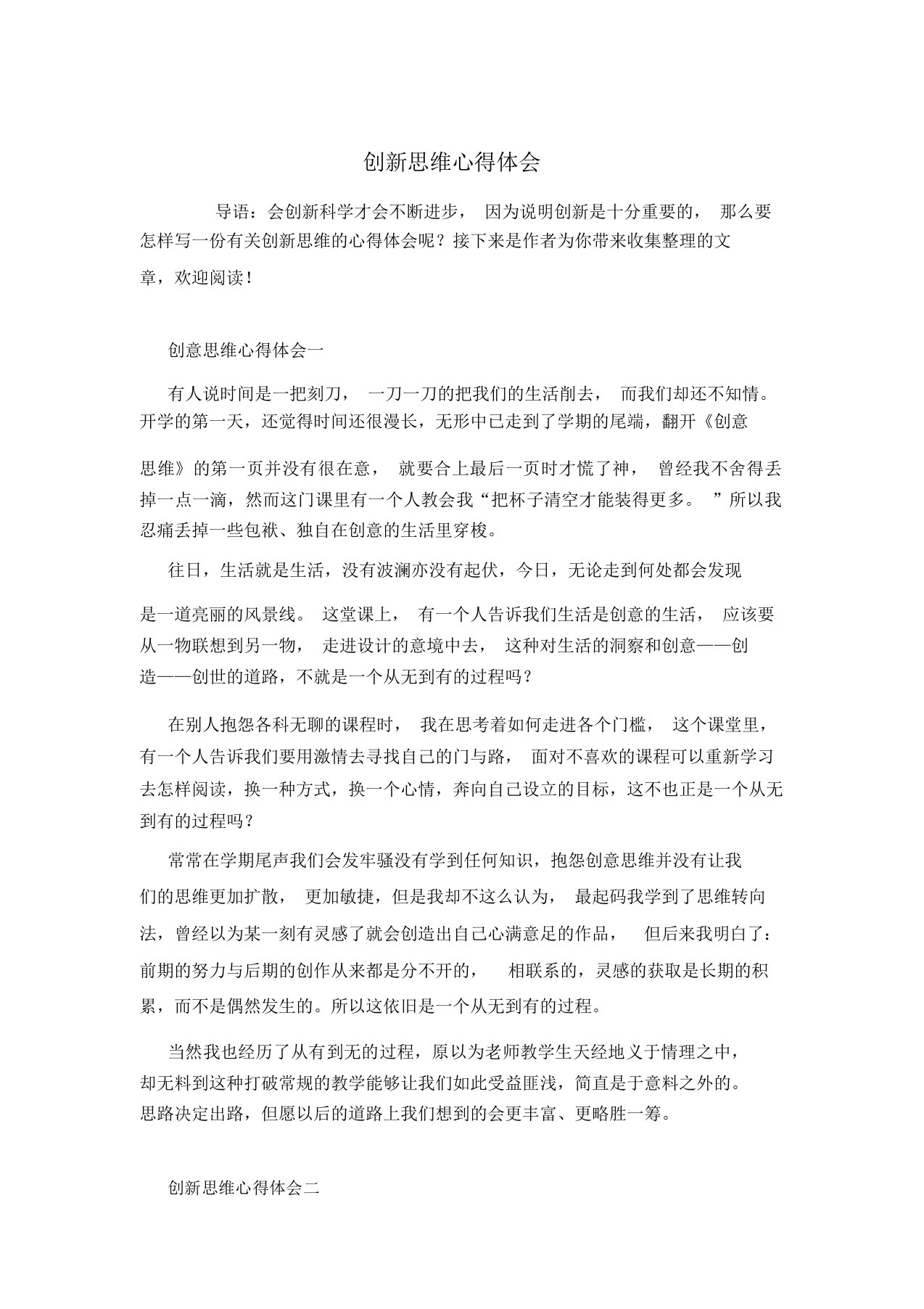 创新思维心得体会