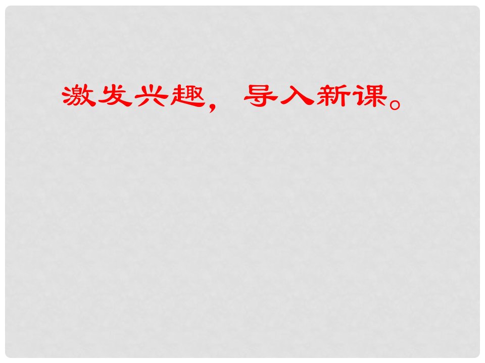 湖南省益阳市大通湖区八年级语文上册