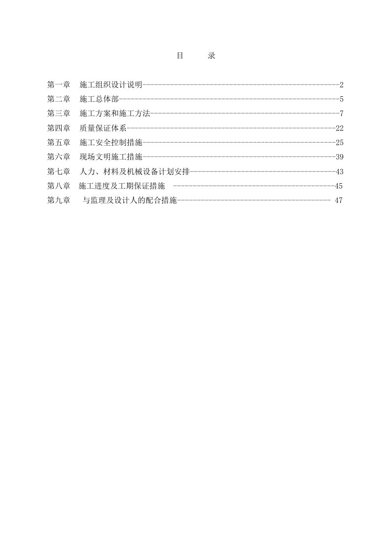 道路景观工程施工组织设计