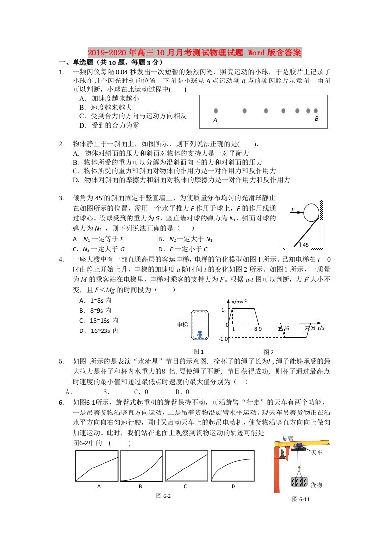 2019-2020年高三10月月考测试物理试题