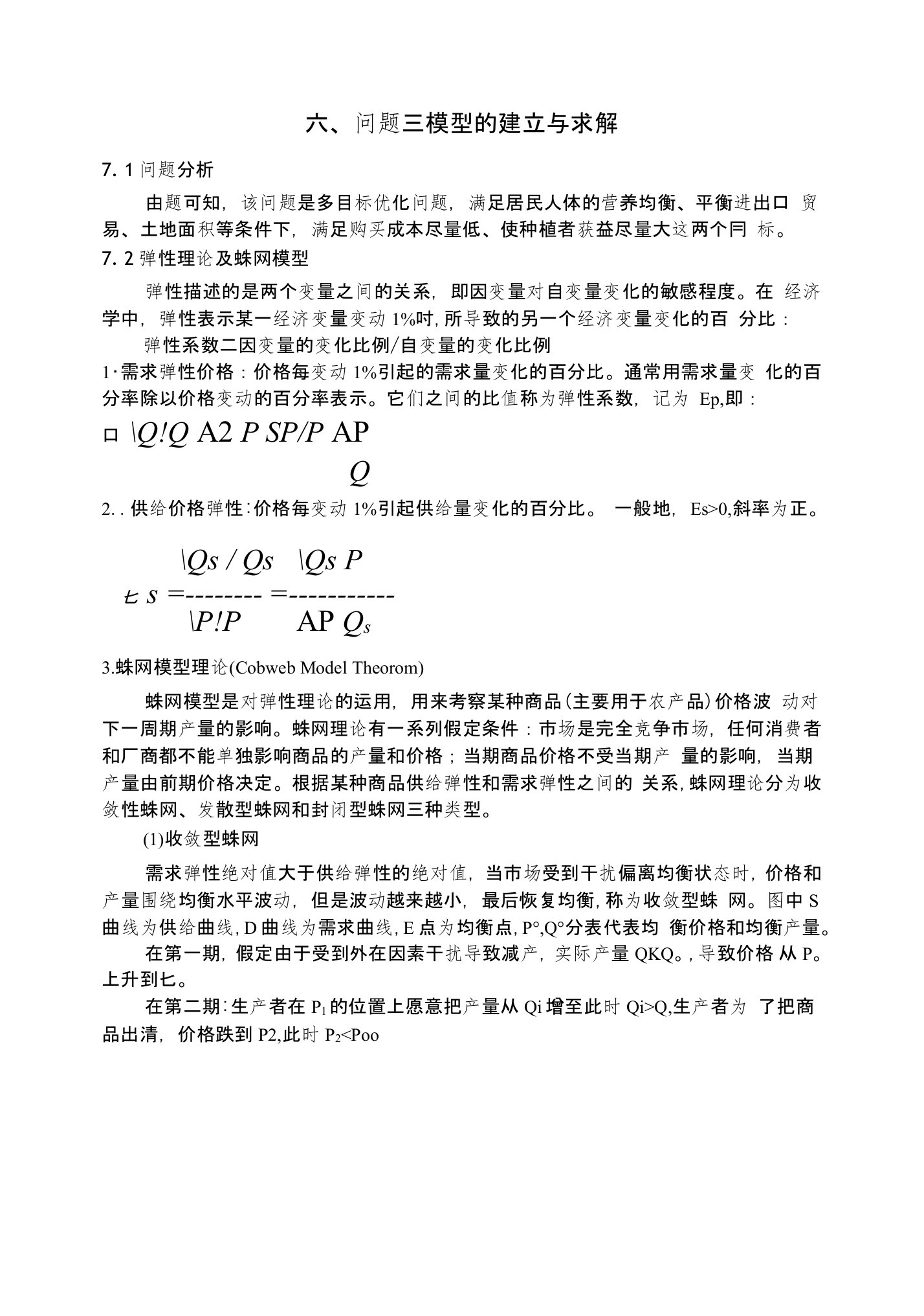 第3题-蛛网模型——数学建模