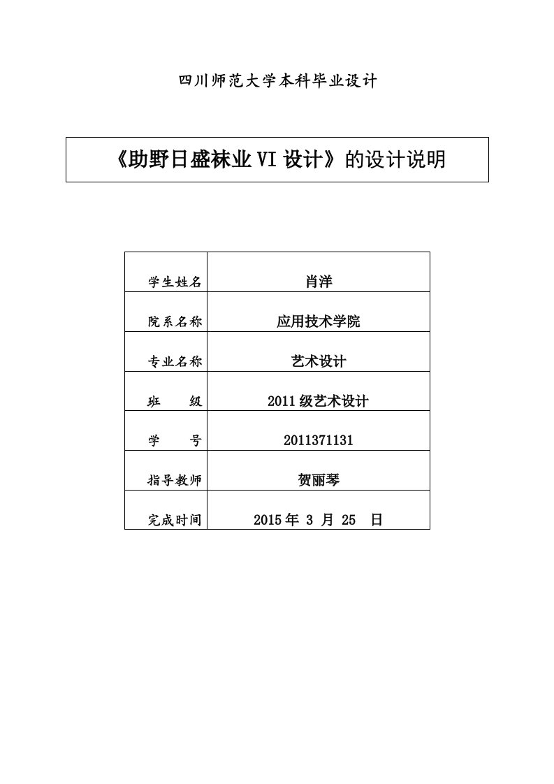 助野日盛袜业VI设计说明