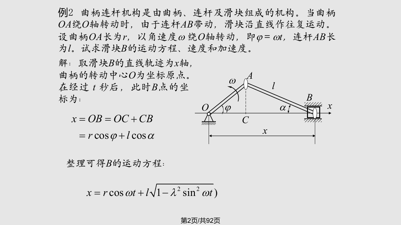 运动学部分例题分析