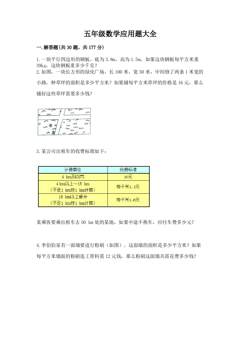 五年级数学应用题大全及参考答案(满分必刷)