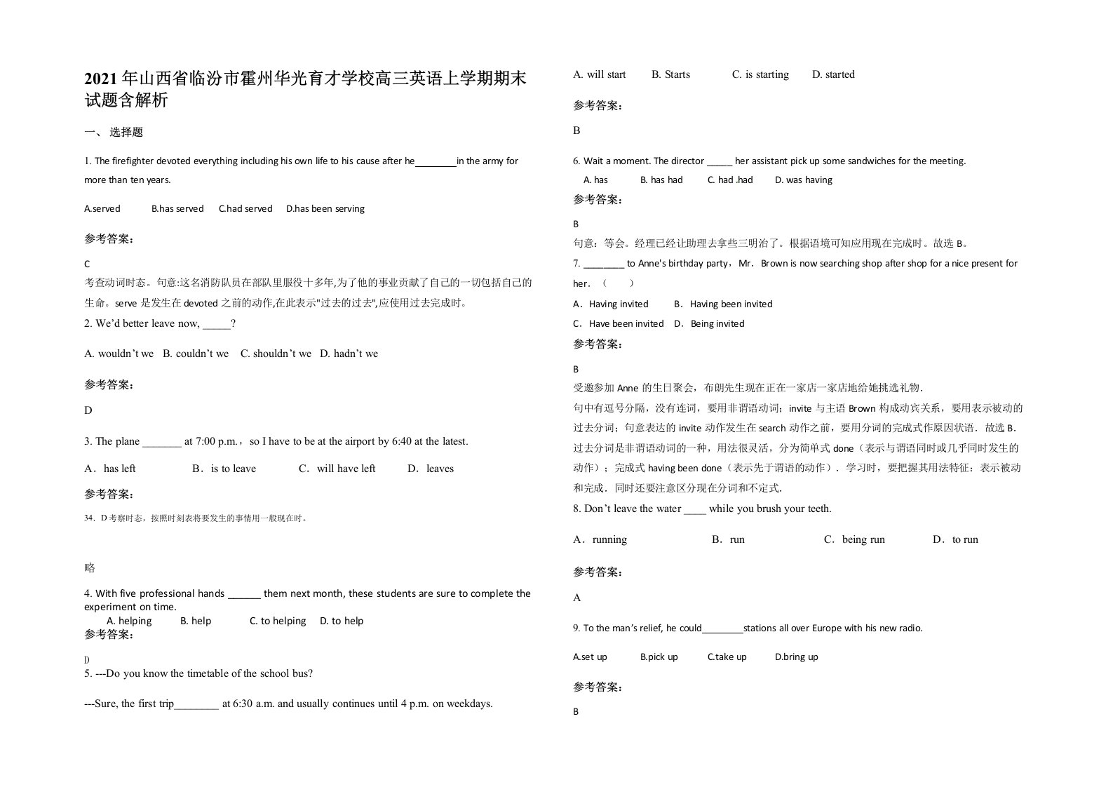 2021年山西省临汾市霍州华光育才学校高三英语上学期期末试题含解析