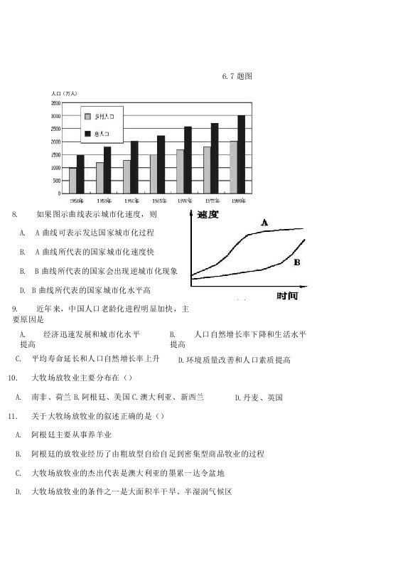 年高一必修期中考地理试卷