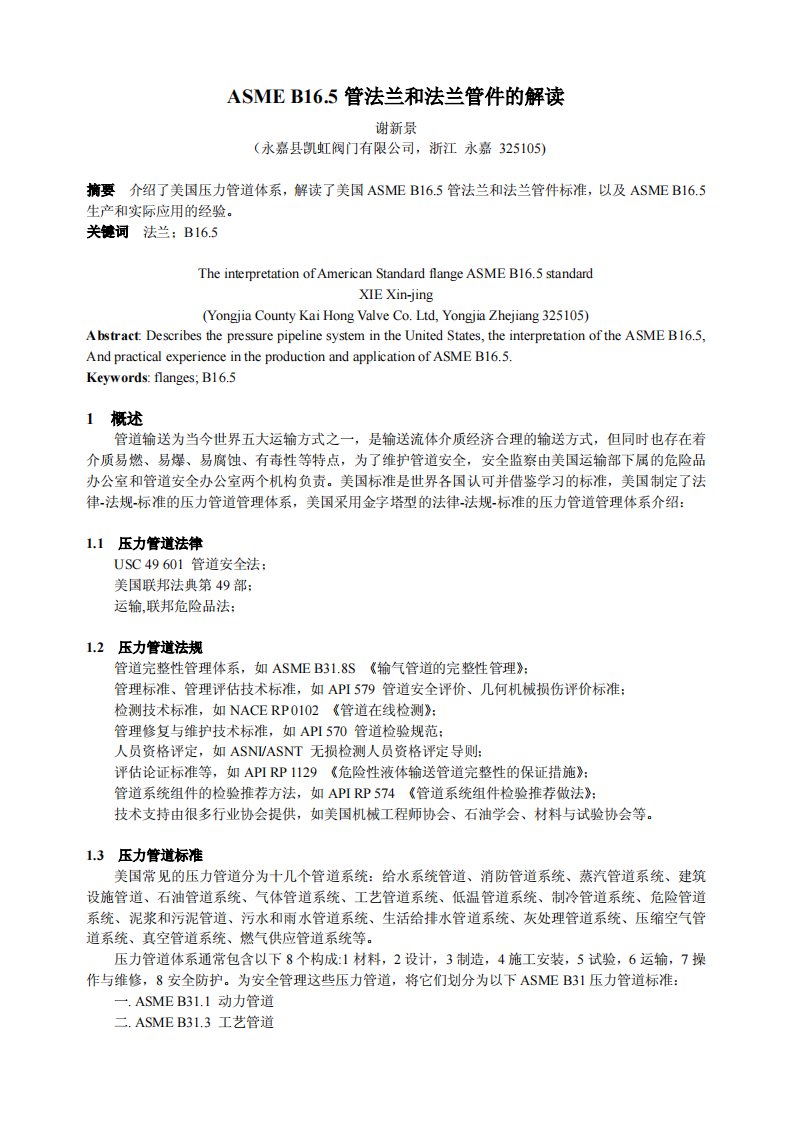 ASME-B16.5管法兰和法兰管件的解读