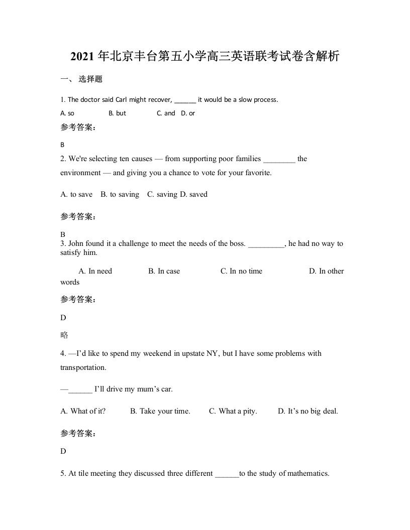 2021年北京丰台第五小学高三英语联考试卷含解析