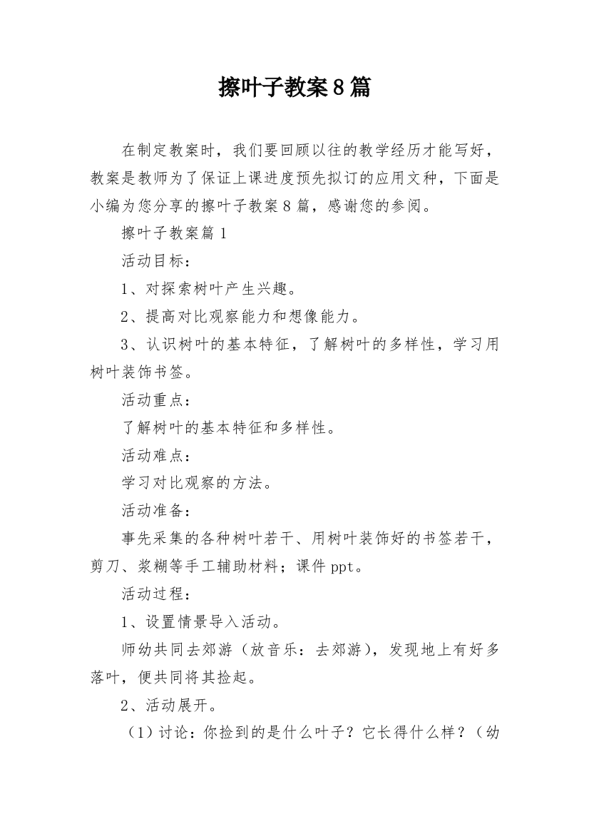 擦叶子教案8篇