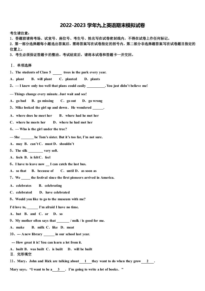 北京市崇文区名校2022-2023学年九年级英语第一学期期末学业水平测试模拟试题含解析