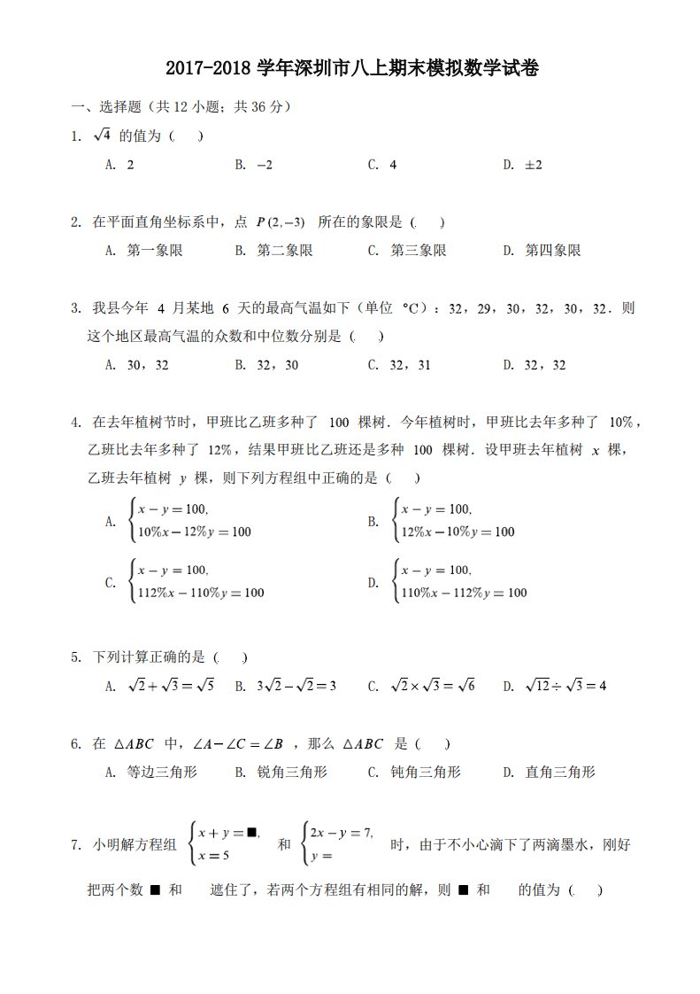 [优质版]北师大八年级上期末模拟数学试卷有答案