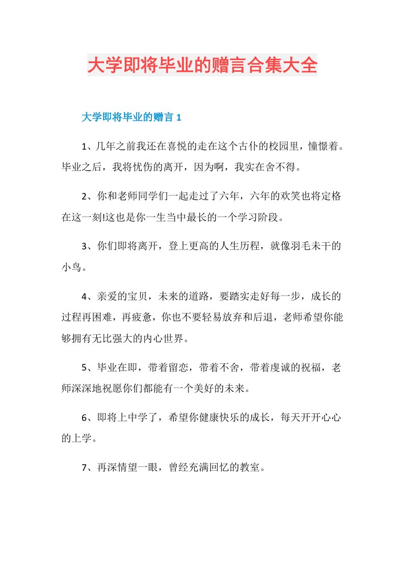 大学即将毕业的赠言合集大全