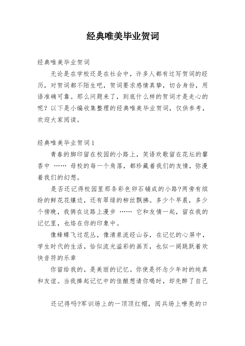 经典唯美毕业贺词_2