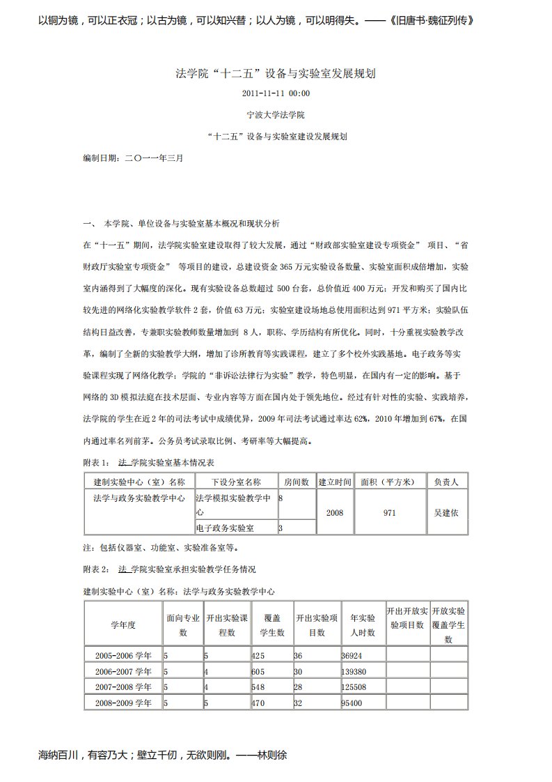 宁波大学法学院实验室建设规划