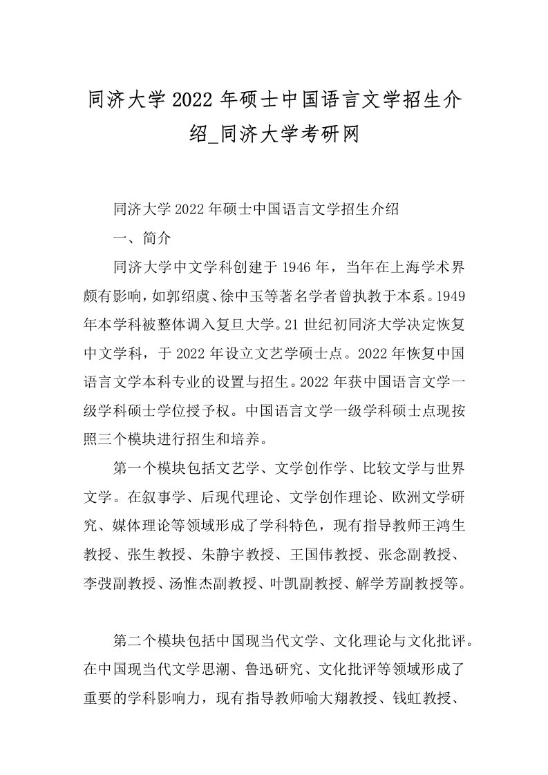 同济大学2022年硕士中国语言文学招生介绍