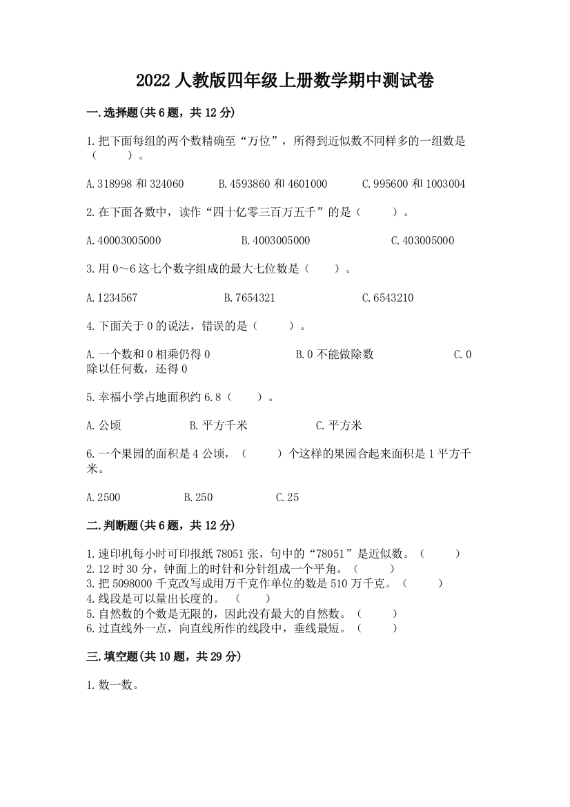 2022人教版四年级上册数学期中测试卷（研优卷）