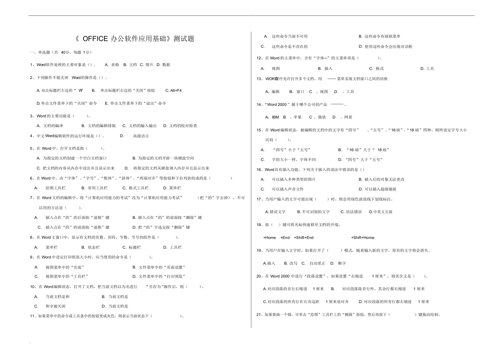 OFFICE办公软件应用基础测试题答案