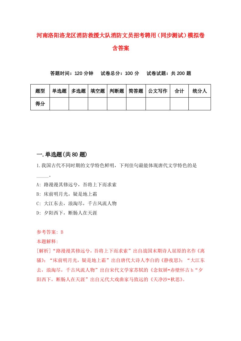 河南洛阳洛龙区消防救援大队消防文员招考聘用同步测试模拟卷含答案4