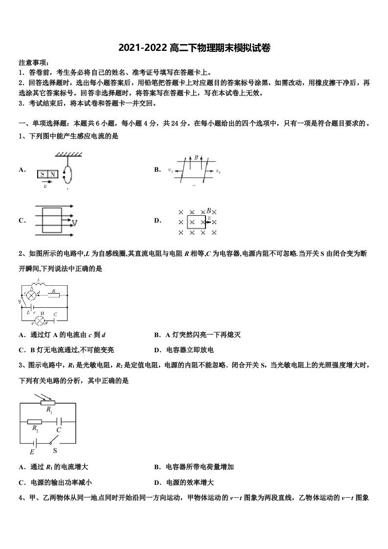 2022年福建省泉州市泉港区第六中学物理高二第二学期期末经典试题含解析