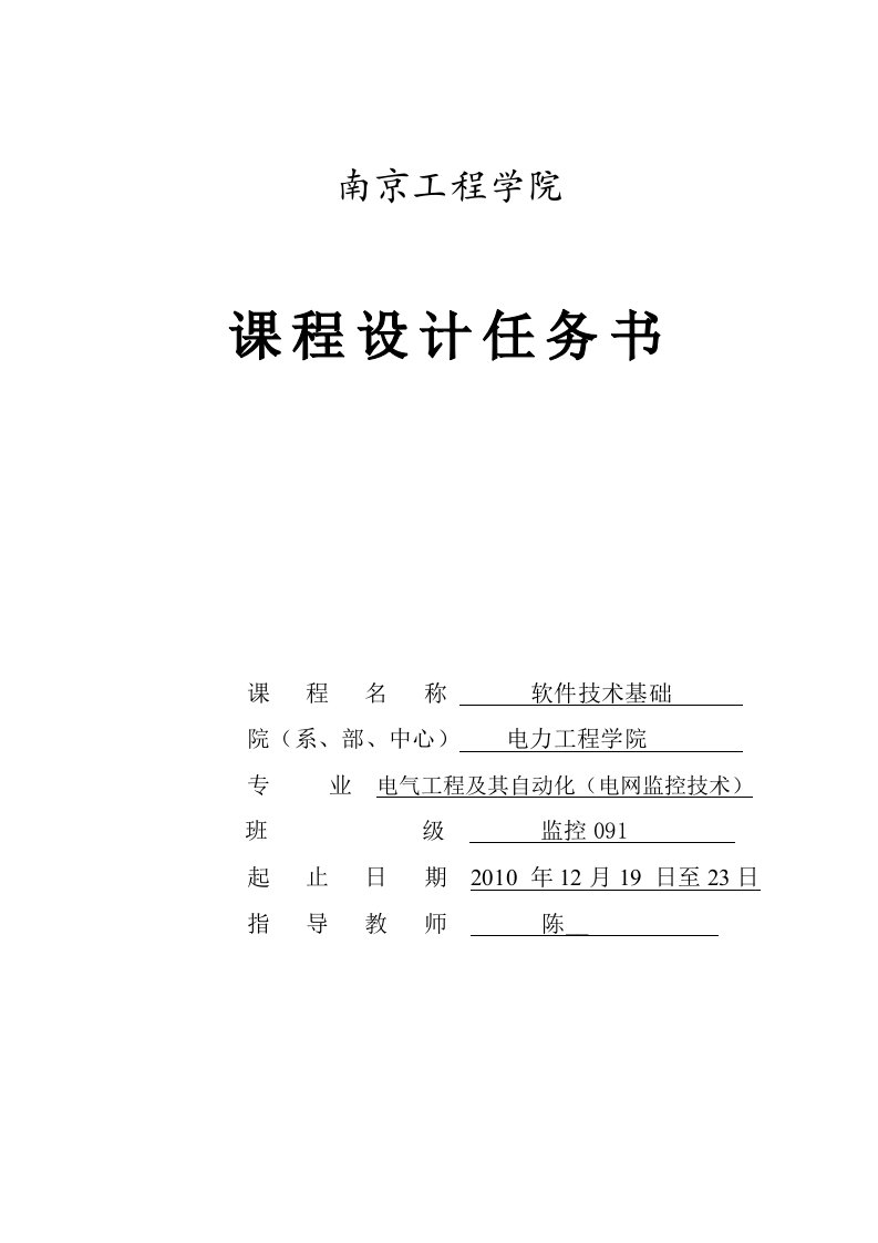 课设任务书3软件技术基础