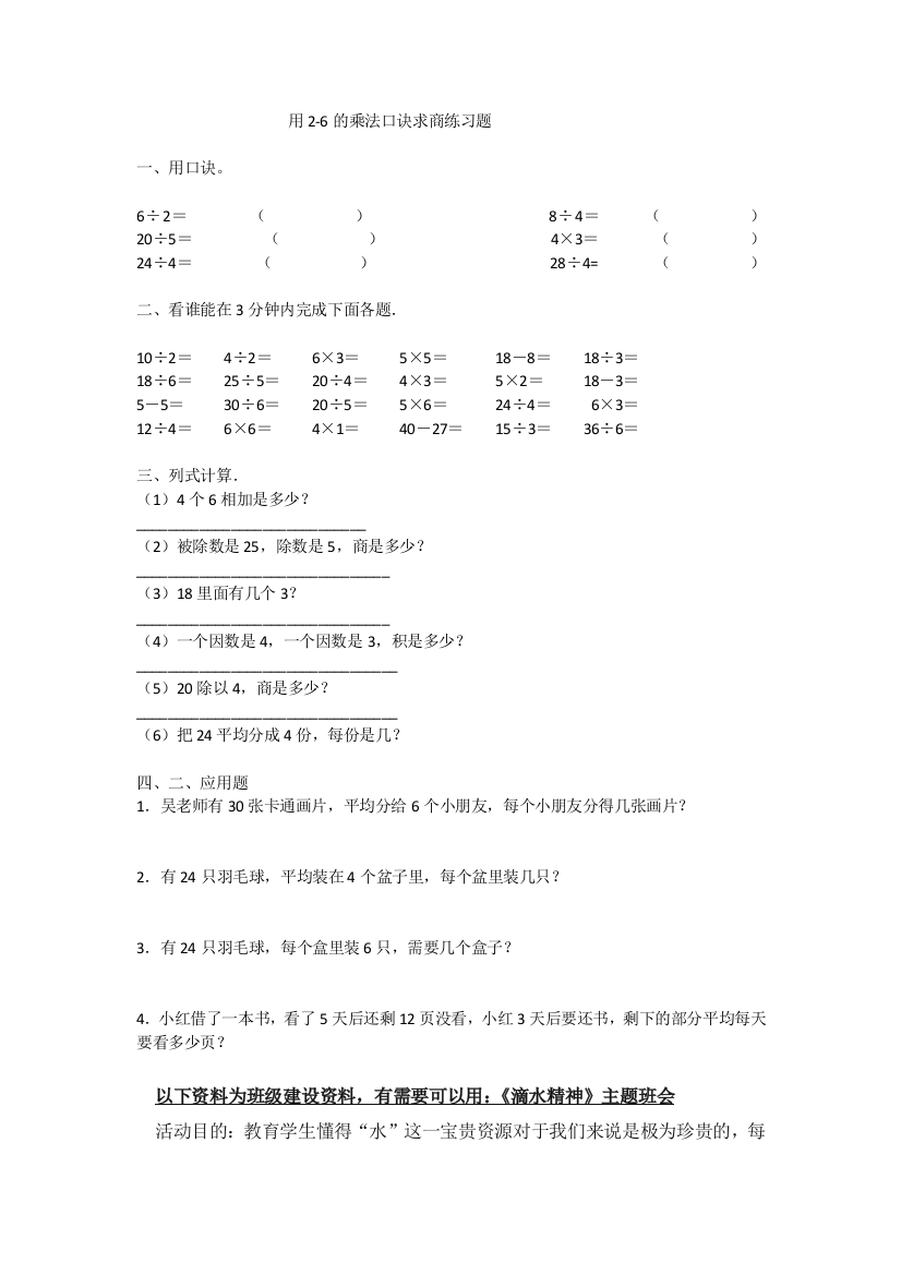 人教版二下数学作业-用2-6的乘法口诀求商练习题公开课课件教案