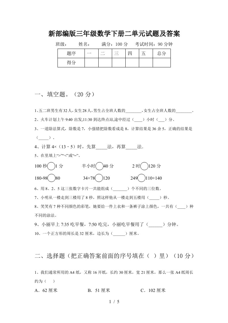 新部编版三年级数学下册二单元试题及答案