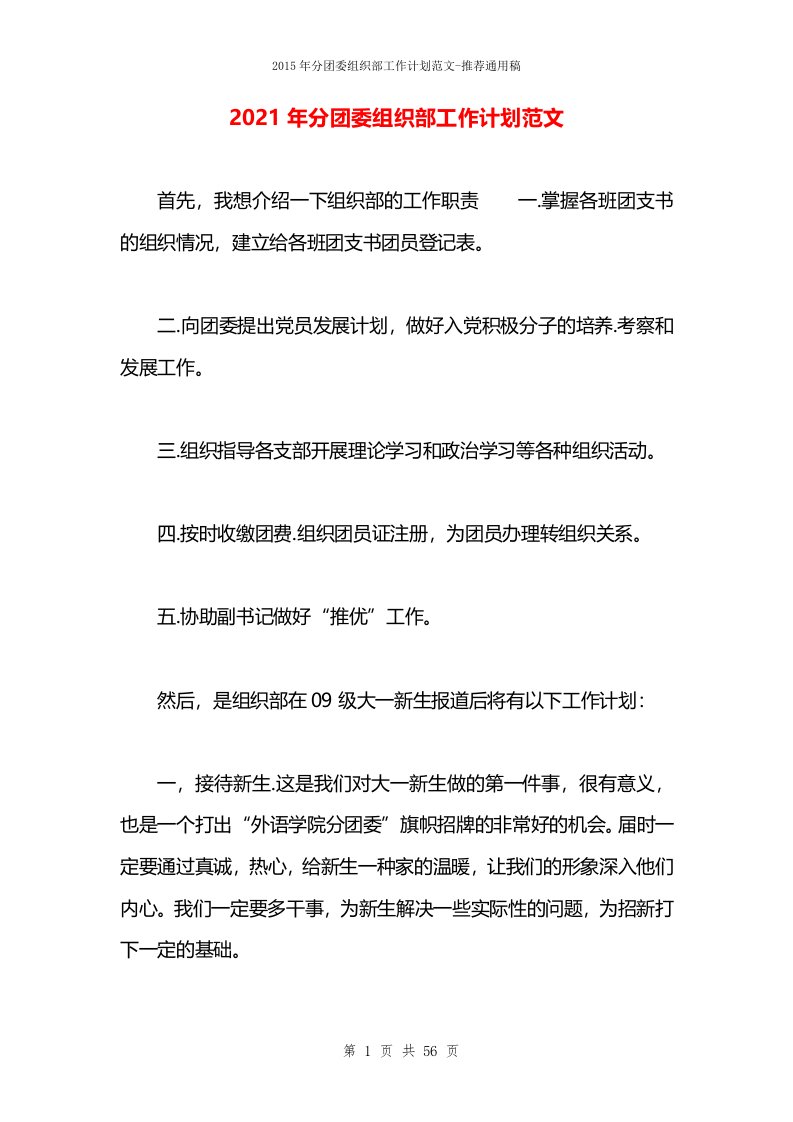 2021年分团委组织部工作计划范文