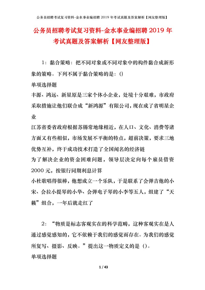 公务员招聘考试复习资料-金水事业编招聘2019年考试真题及答案解析网友整理版