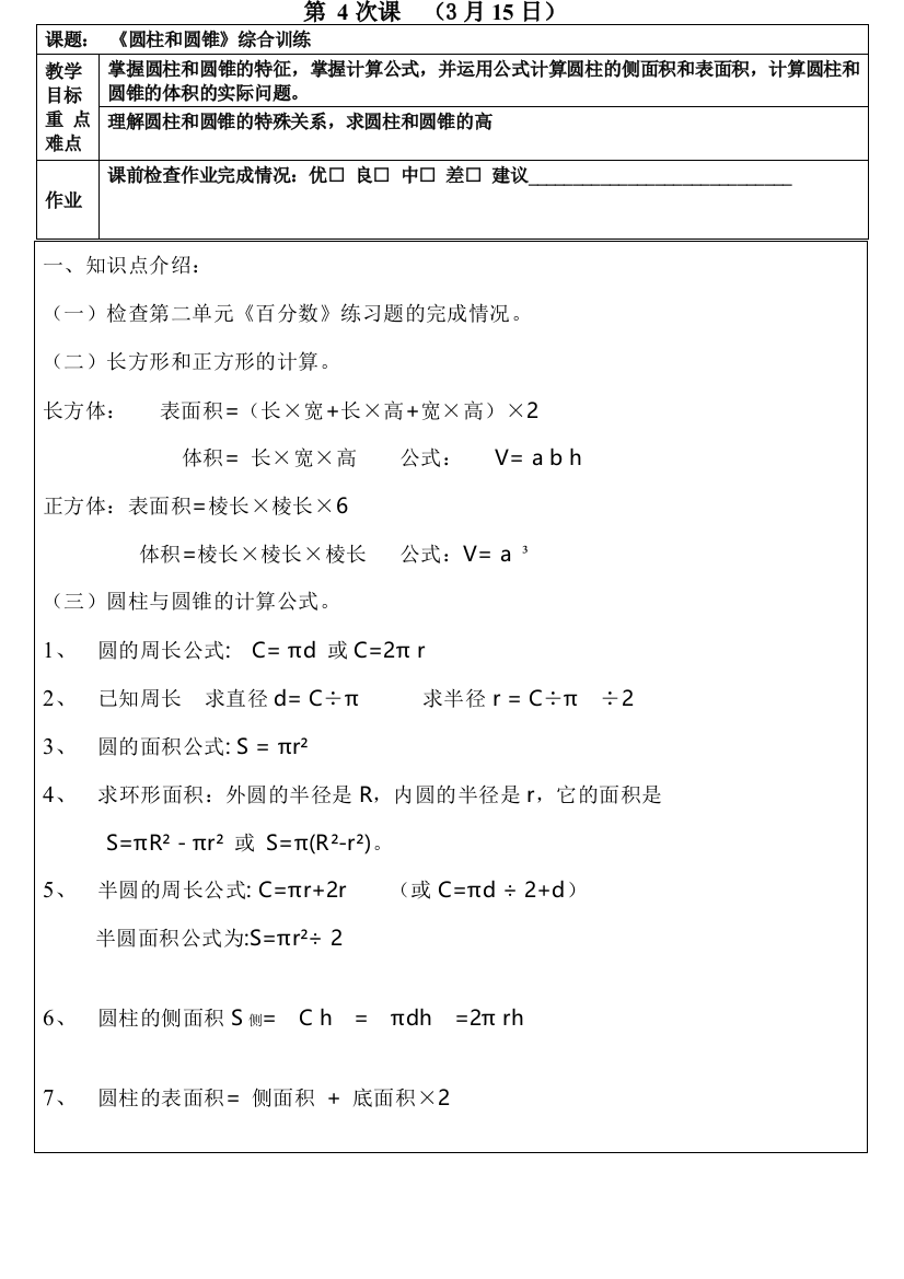 人教五年级下册圆柱和圆锥综合训练