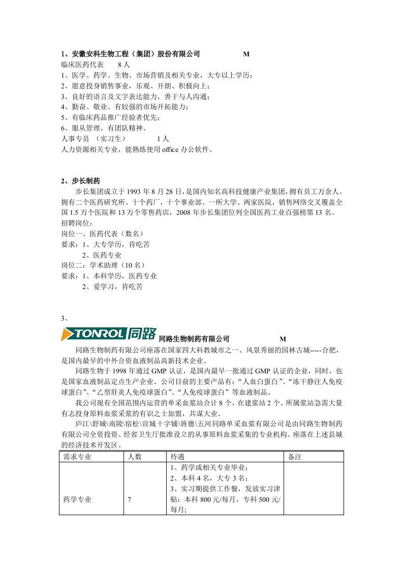 安徽安科生物工程(集团)股份有限公司