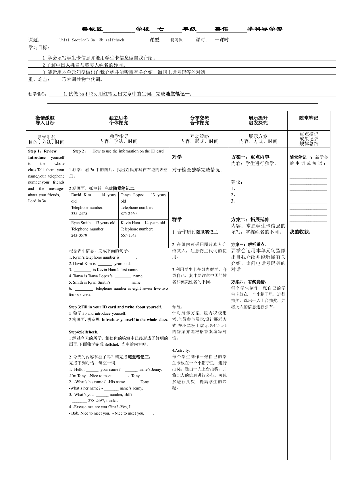 【小学中学教育精选】【小学中学教育精选】刘建英七上U1SectionB3a--3b