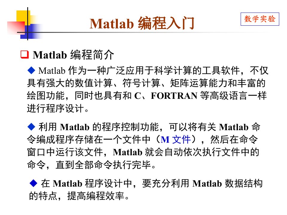 Matlab编程入门1