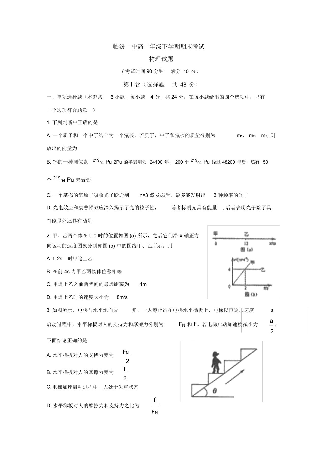 山西省临汾第一中学高二下学期期末考试物理试题-含答案