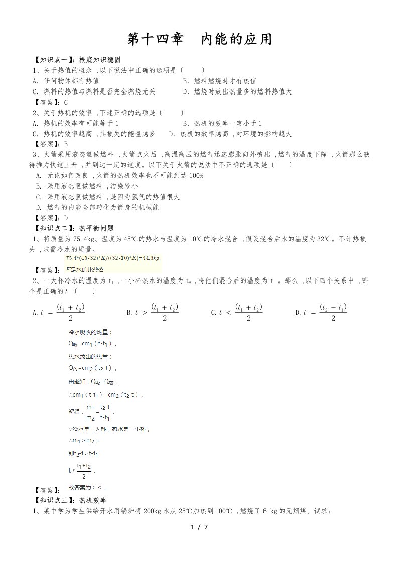 人教版物理九年级第十四章内能的应用综合复习教案